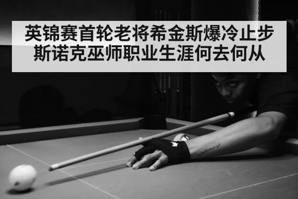 snooker match action