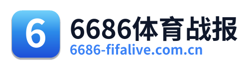 6686体育战报